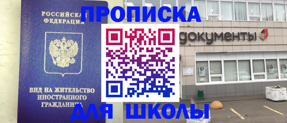 прописка законно в Ессентуках