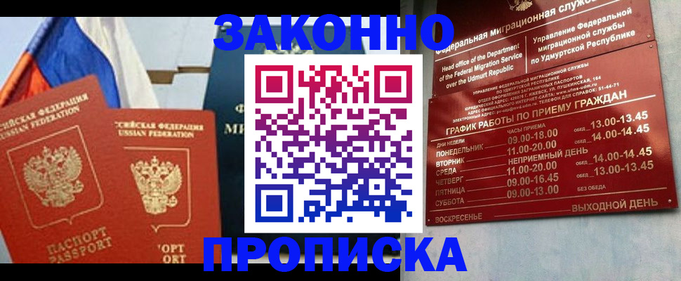 прописка 2025 в Ессентуках