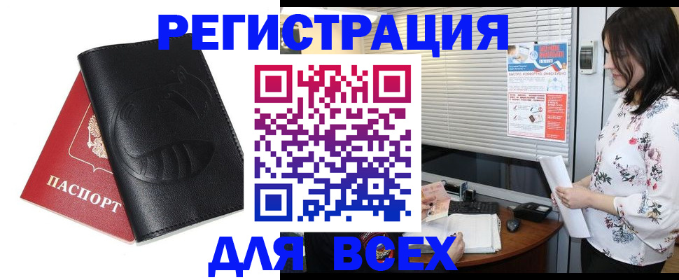 прописка для военкомата в Ессентуках