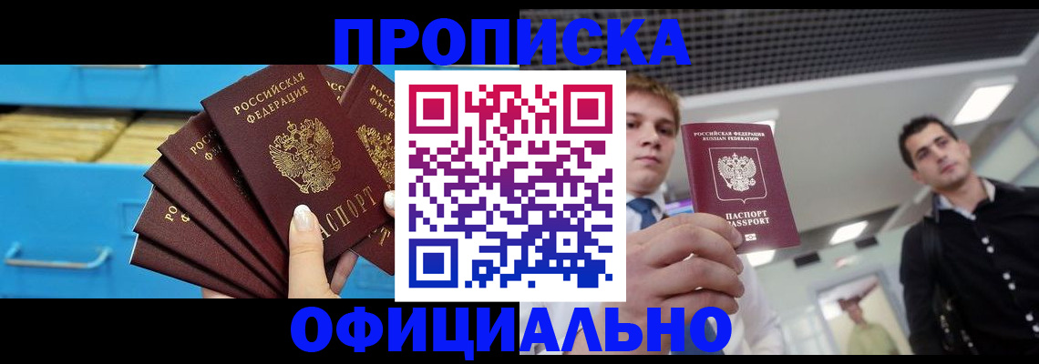 прописка для работы в Ессентуках