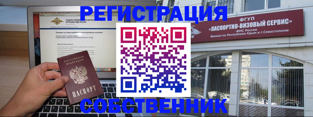 временная регистрация недорого в Ессентуках